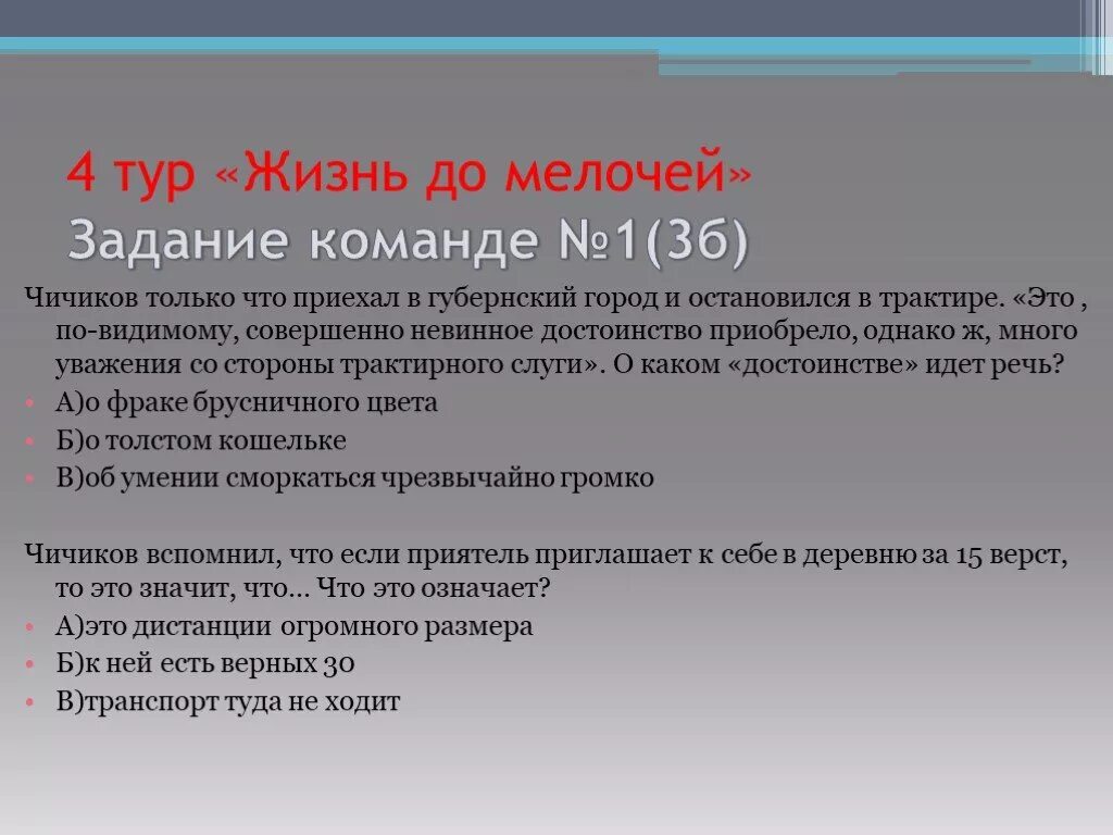 Появление чичикова. Цели приезда Чичикова в Губернский город n.. Появление Чичикова в Губернском городе. Чичиков появление в Губернском городе н. С какой целью Чичиков приехал в Губернский город.