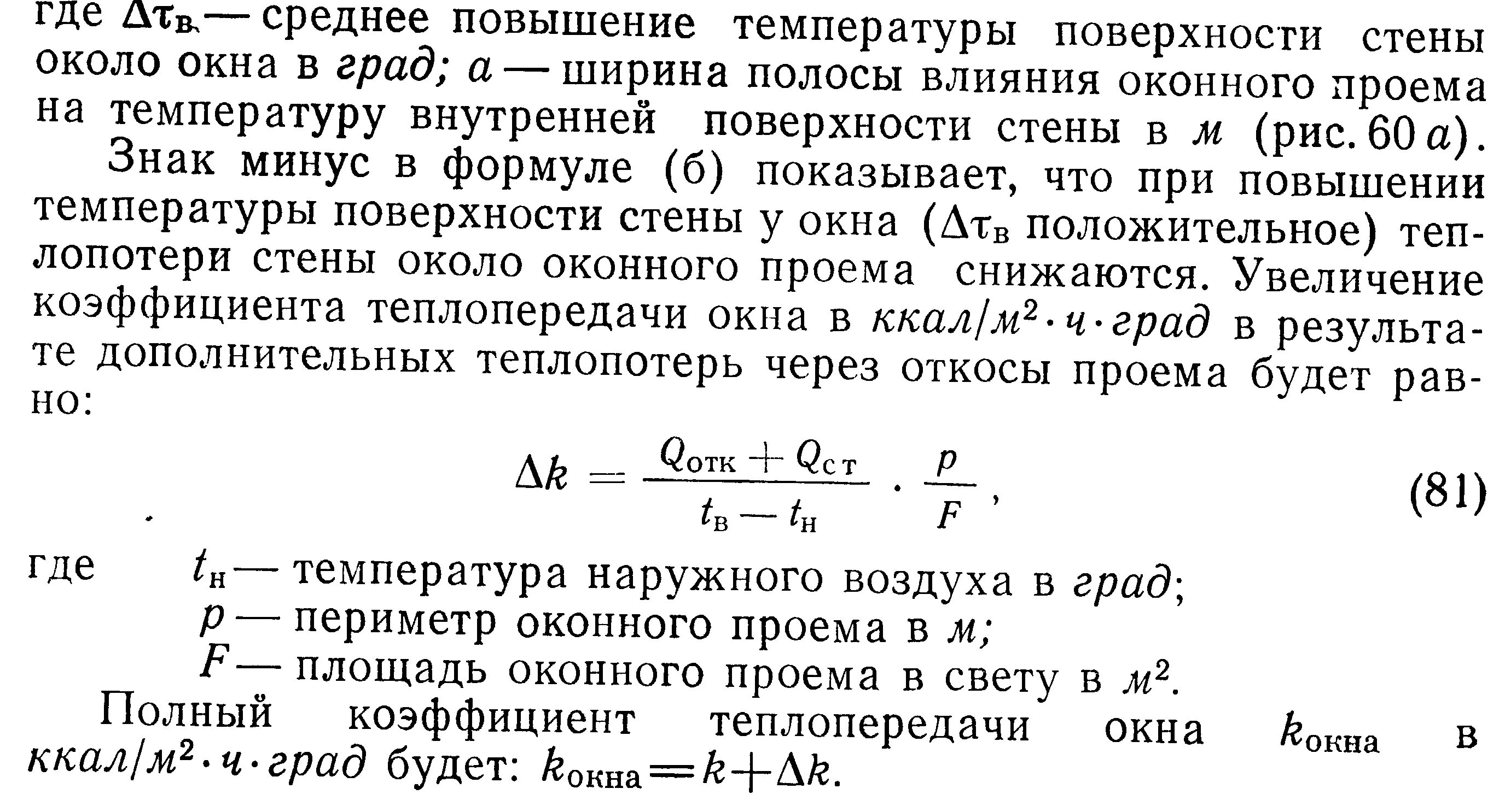 Температуру внутренней поверхности стенки