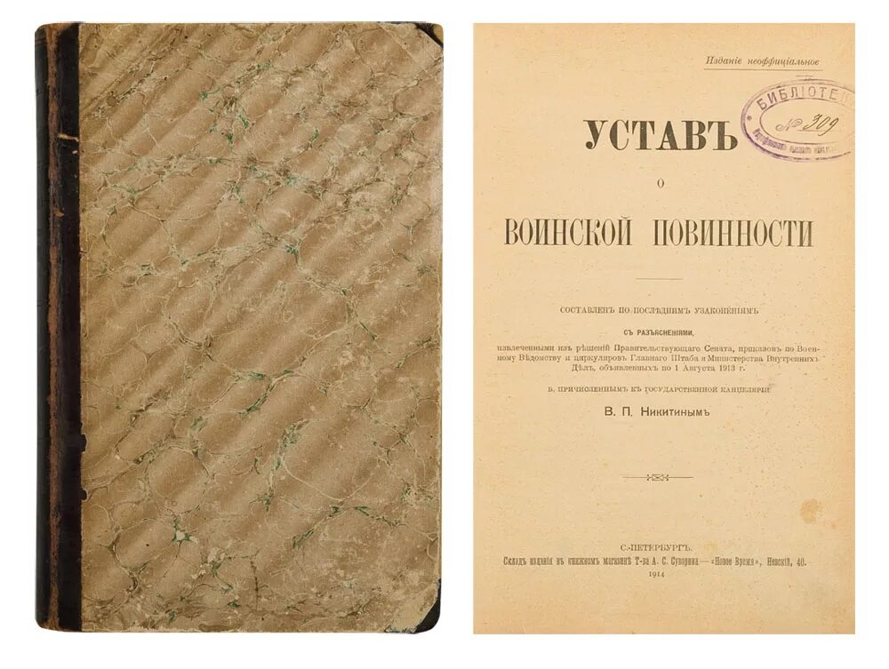 Положение о векселях. «Устав о воинской повинности» 1 января 1874 года.. Устав о воинской повинности. Военный устав 1874. Устав о воинской повинности 1874 г.