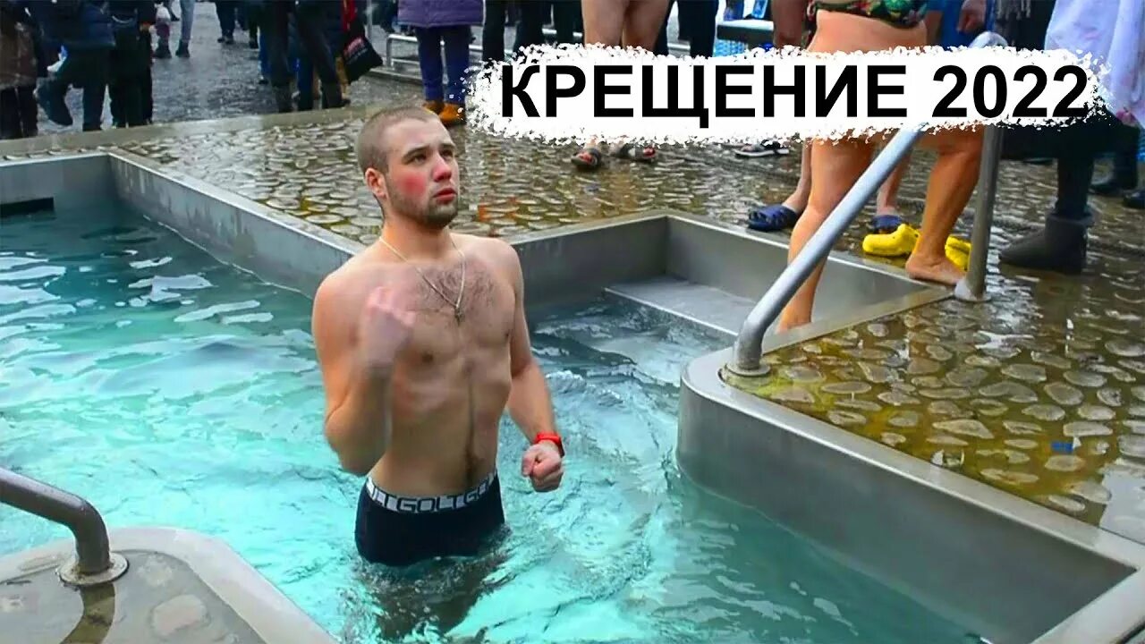 Крещение в мариуполе. Крещение 2022 видео. Крещение 2022 видео. Празднование крещения. Водохреща бабы.