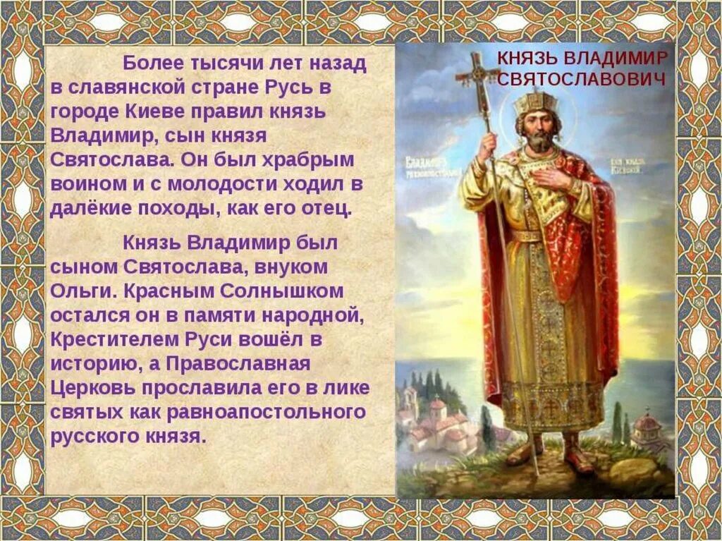 Крещение владимира святого в каком городе. Владимир святославович крещение руси. владимир святославич крестил русь. князь владимир 988. крещение князя владимира святославовича.