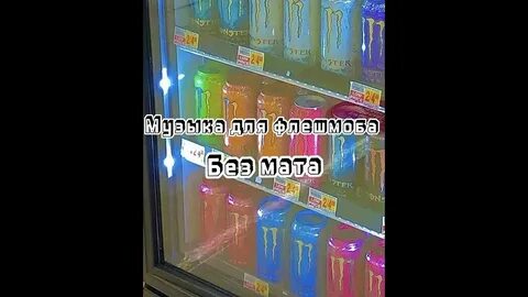 Топ песен без мата