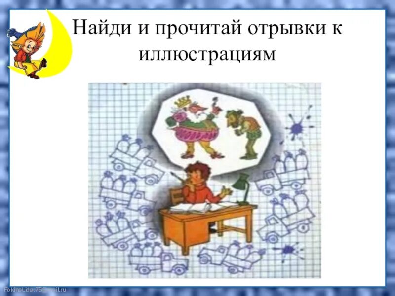 Тест по рассказу федина задача 3 класс. Носов Федина задача иллюстрации. Федина задача Носов. Иллюстрация к рассказу Носова Федина задача. Федина задача рисунок.