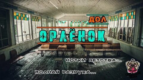 Лагерь орленок закрыли
