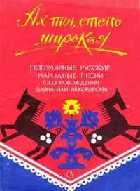 Народная песня ах ты степь