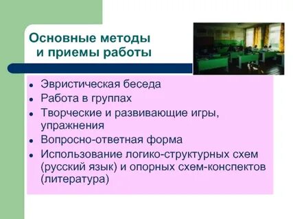 Эвристическая лекция беседа
