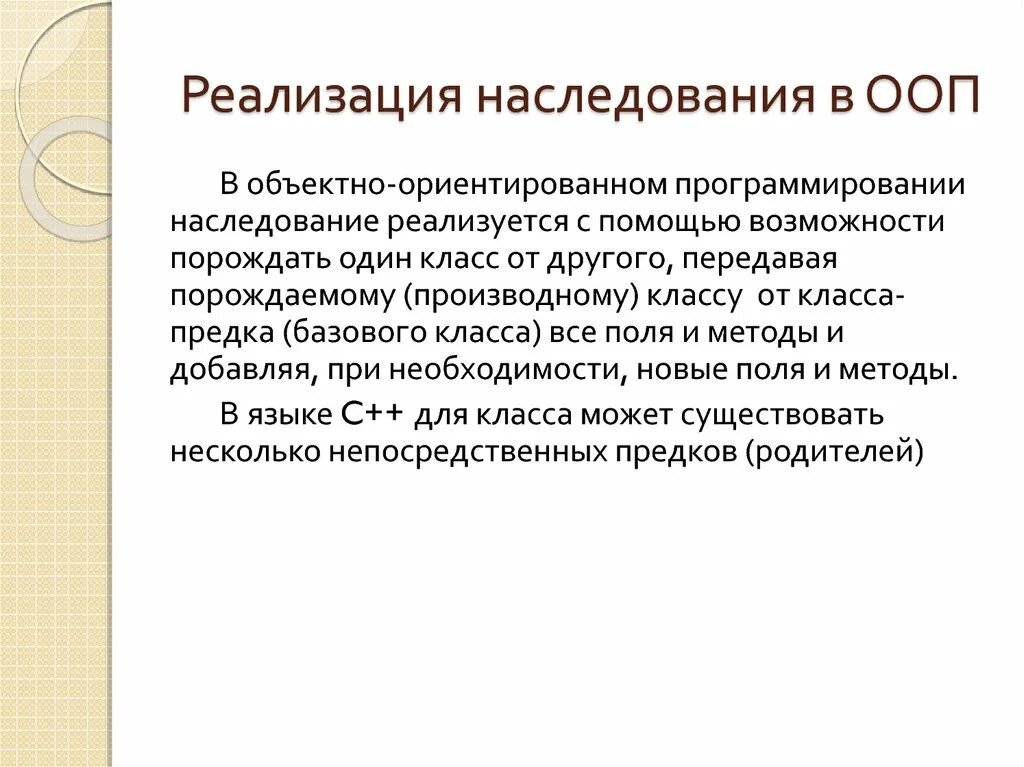 Наследование ООП. Примеры реализации ООП. Типы наследования в ООП. Наследование в объектно-ориентированном программировании. Наследственная программа