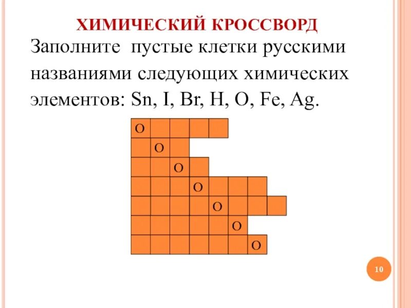 Вопросы по химии 8 класс кроссворд. Кроссворд химия 8 класс с ответами. Кроссворд химические элементы с ответами 8 класс. Кроссворд по химии 8 класс химические элементы. Химия кроссворд 8 класс химические элементы.