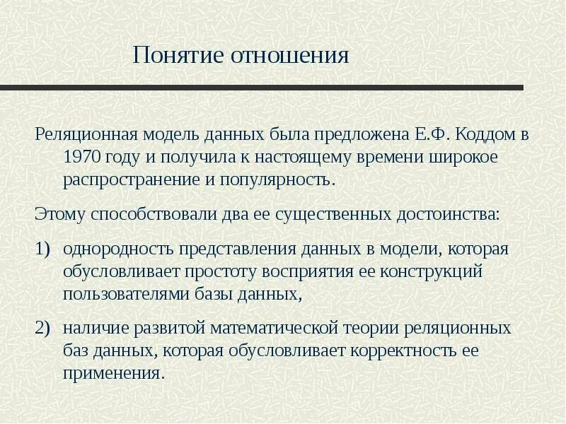 Понятие отношения математика. Понятие отношения математика. Множества отношения между множествами. Соотношение понятий концепция и теория. Три основы отношений.