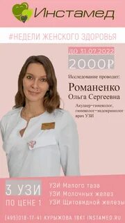 Инстамед домодедово
