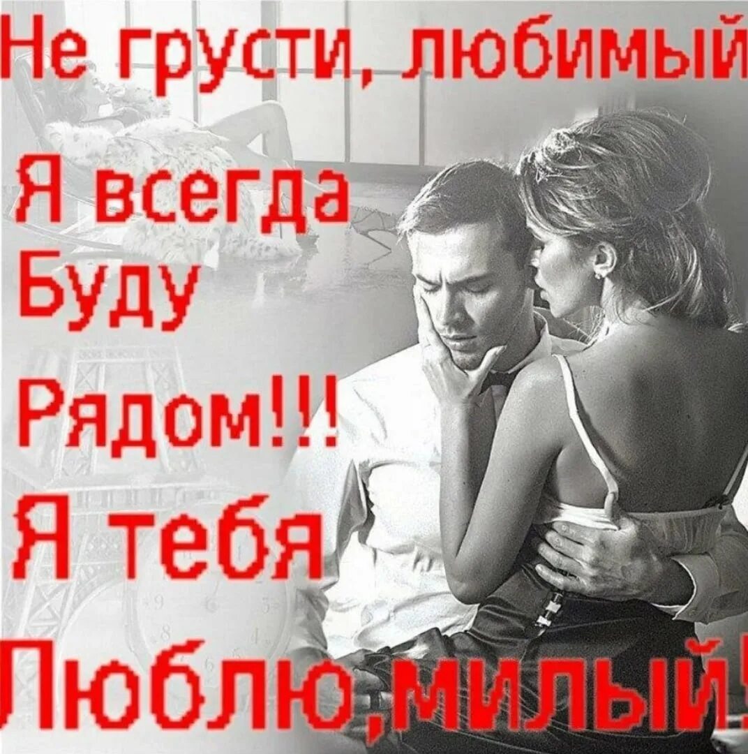 Ты сегодня мой я всегда твоя