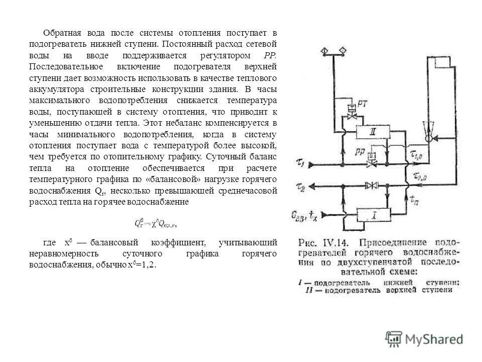 Регулирование тепловой сети