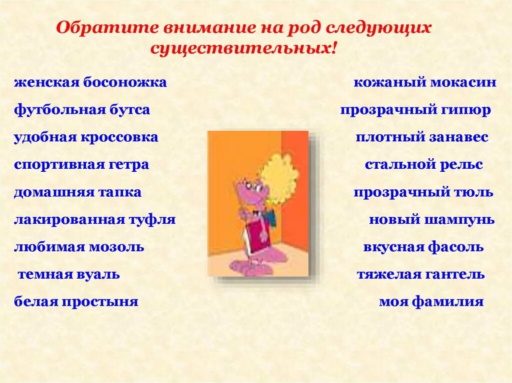 Кенгуру какой род существительного в русском. Тюль какой род существительного. шампунь род существительного. кенгуру род существительного. тюль род существительного.