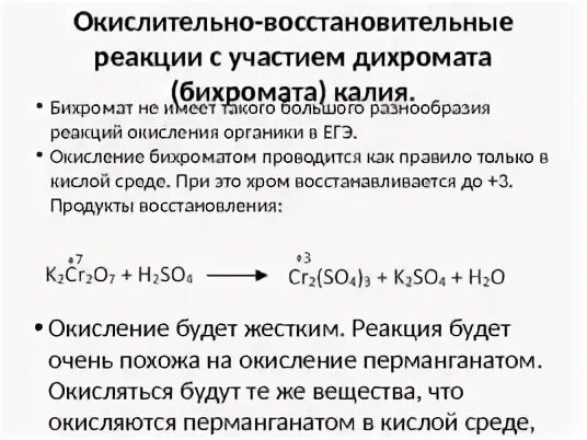 Окислительно восстановительные реакции калий