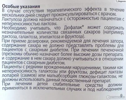 Как долго принимать дюфалак при запорах взрослым