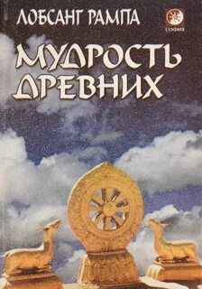 Лобсанг рампа