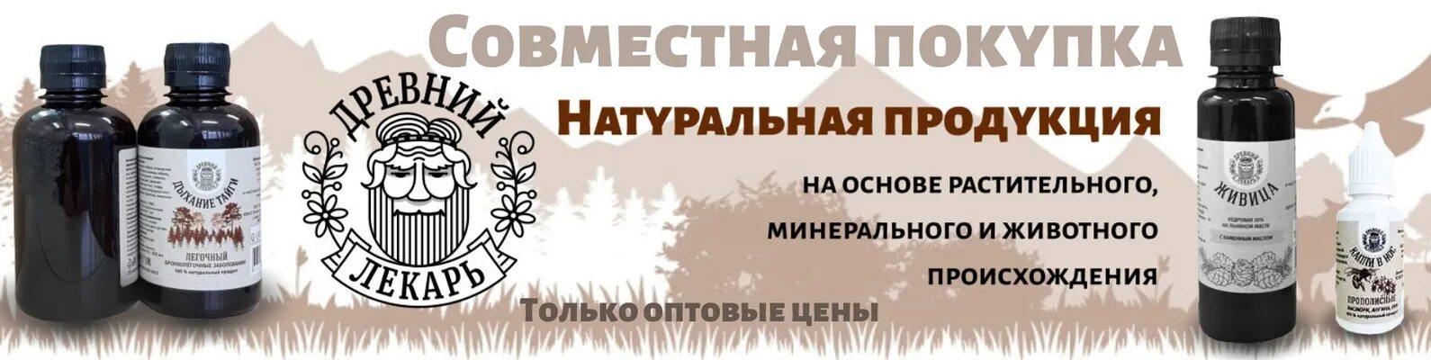 Настойка лекарь. Древний лекарь бальзамы. древний лекарь официальный сайт. сироп бальзам древний лекарь. древний лекарь мазь бальзам.