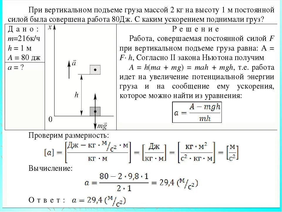 Масса груза при падении. Мощность при подъеме груза формула. Масса груза при подъеме. Скорость подъема груза формула. Поднятие груза на высоту формула.