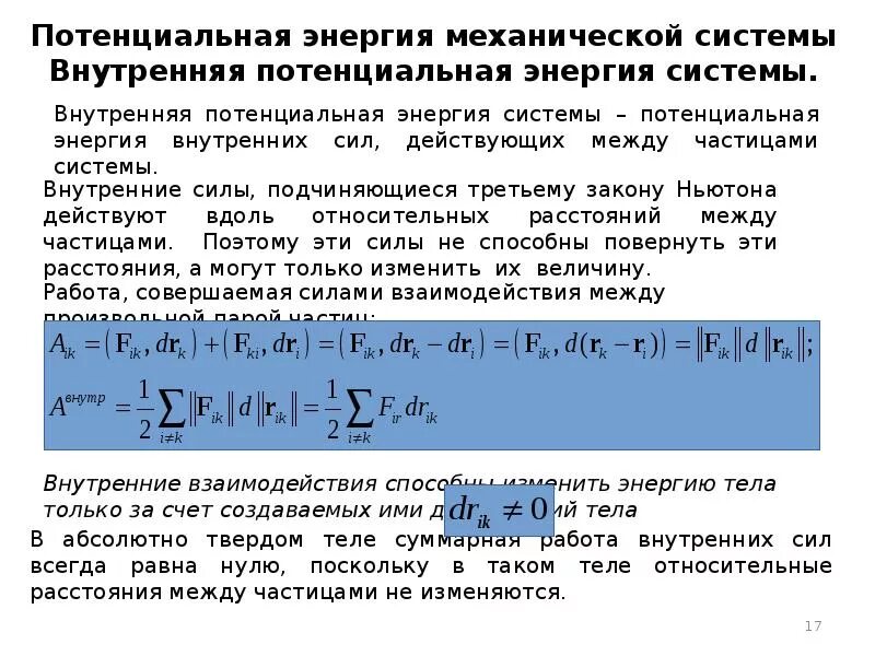 Внутреннюю энергию системы можно изменить только путем. Внутреннюю энергию системы можно изменить только путем