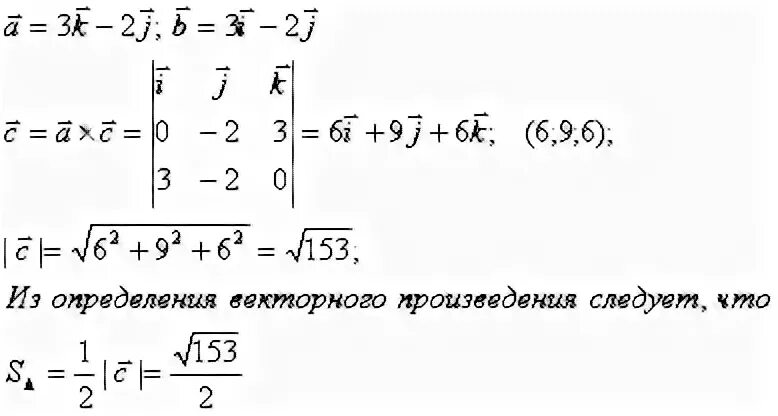 Даны векторы а 3 6 8. Модуль вектора. Вектор а 2i-3j+k. Площадь вектор. Три вектора i j k.