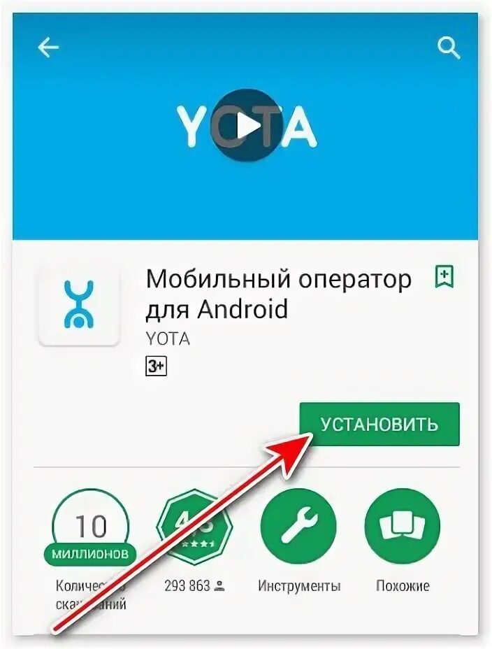 Йота приложение плей маркет. Приложение Yota на андроид. Виджет йота для андроид. Как на йоте скрыть номер на андроиде. Как сделать номер скрытым йота андроид.