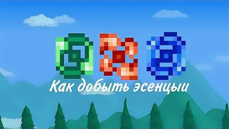 Эссенция могущества террария. Terraria эссенция прозрения. Ферма эссенций террария. Эссенция ночи террария.