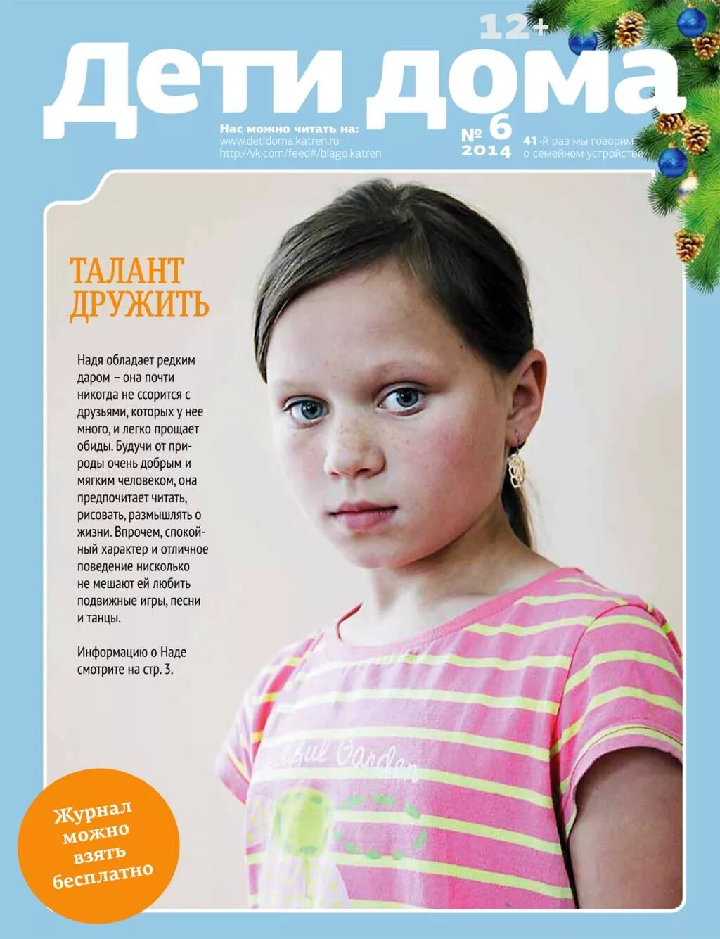 Детские журналы обложки. Детские журналы. Ребенком journal. Детские журналы для детей. Современные журналы для детей.