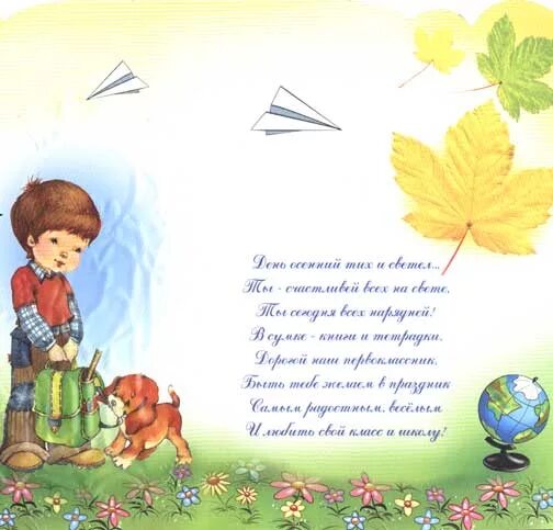 Стих на 1 сентября первокласснику. Наказ первоклассникам от выпускников. Стихи для первоклассников. Плакат "с днем знаний!". Стихи на 1 сентября.