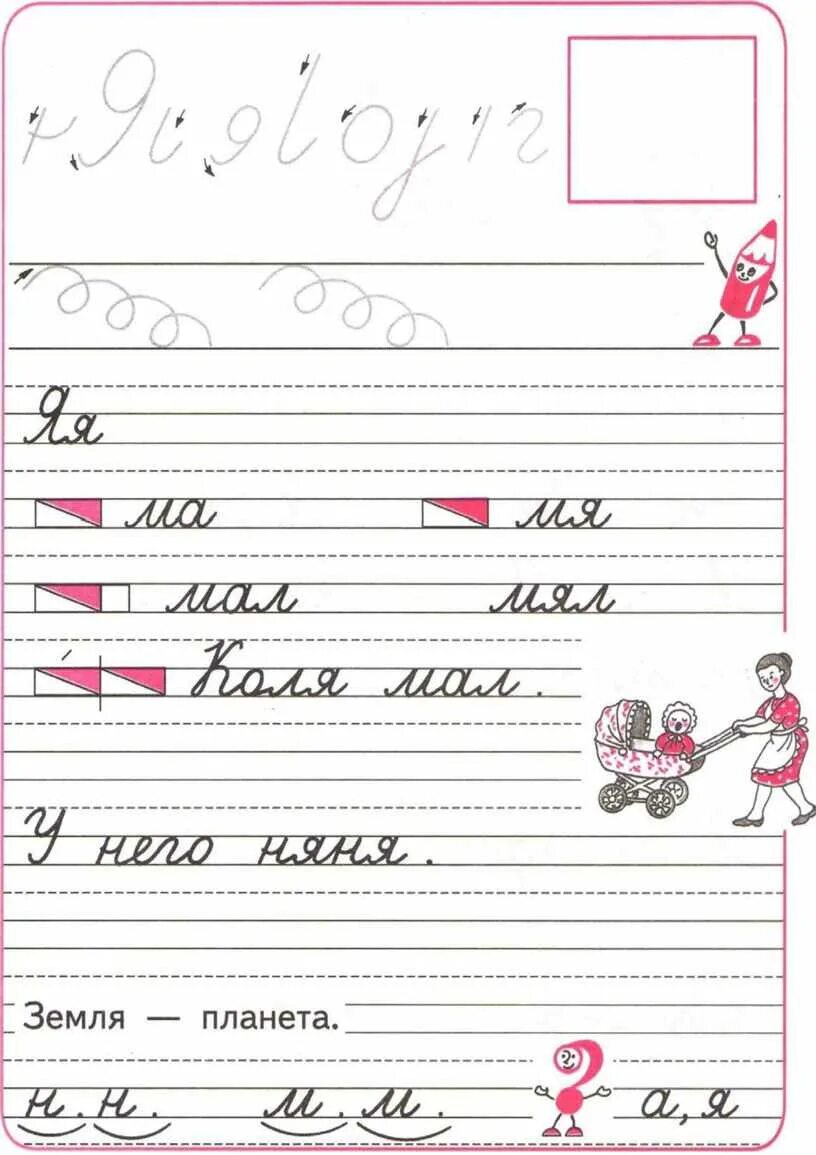 Прописи первый класс школа россии 3 часть. Пропись первый класс школа россии горецкий. Пропись 1 класс 2 часть стр 20 горецкий. Прописи для первого класса школа россии 1 часть. Пропись 2 стр 22.