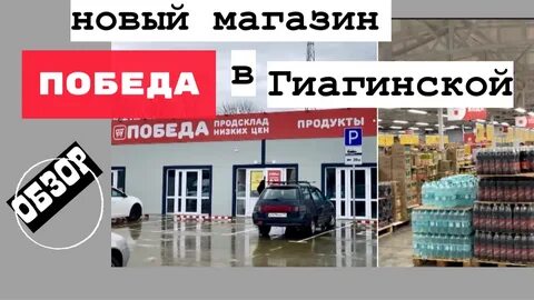 Обзор магазина победа