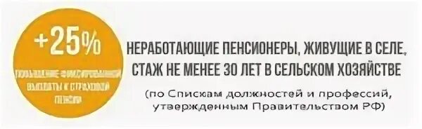 Сельская доплата к пенсии