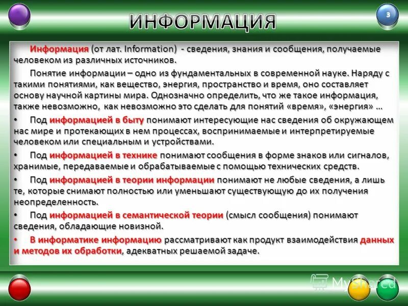 Наука изучающая способы обработки информации. Наука изучающая способы обработки информации