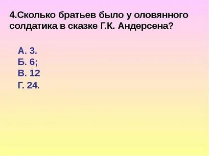 Сколько брату 4