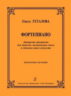 Геталова фортепиано