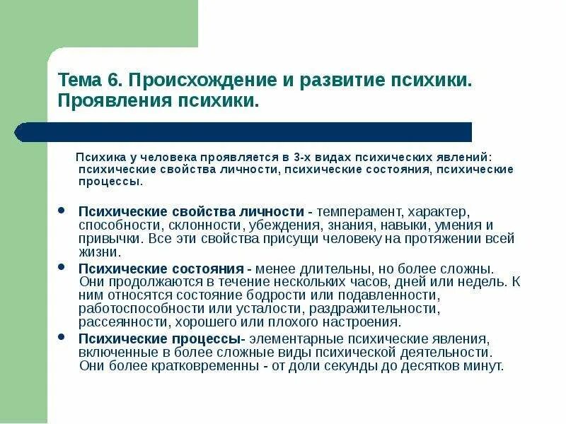 Психические процессы явления и состояния. Проявления психики. Психические процессы личности. Проявления психические свойства. Психические явления определения