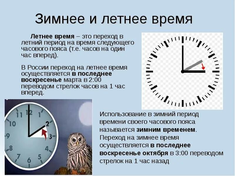 В какую сторону переводят часы