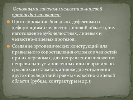 Ортопедическое лечение челюстно лицевых больных