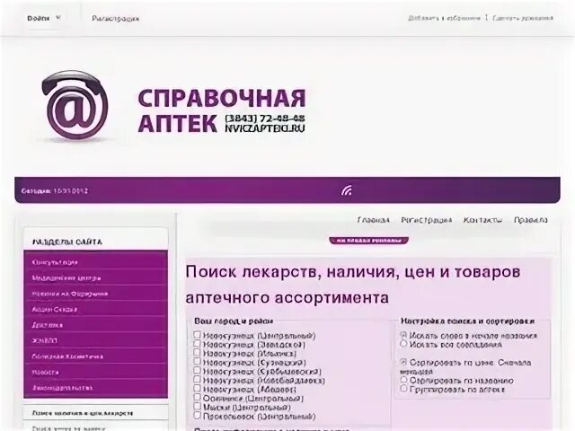 Справочная аптек. Аптека справка. Справочная служба аптеки. Справочник аптек.