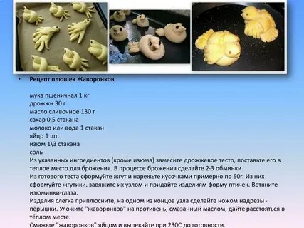 Как сделать тесто для выпечки жаворонков