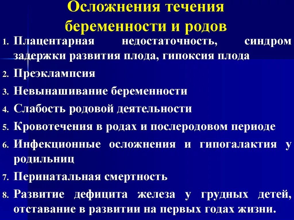 Осложнения течения беременности. Выявление осложнений беременности и родов. Осложнения течения беременности Акушерство. Осложнения при беременности и родах. Профилактика осложнений родов