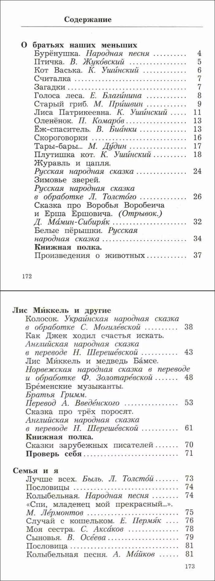 Чтение 2 класс оглавление. Литературное чтение 3 класс учебник Ефросинина оглавление. Литературное чтение 3 класс учебник 2 часть Ефросинина содержание. Литературное чтение 2 класс учебник 1 часть Ефросинина содержание. Хрестоматия 2 класс литературное чтение Ефросинина содержание.