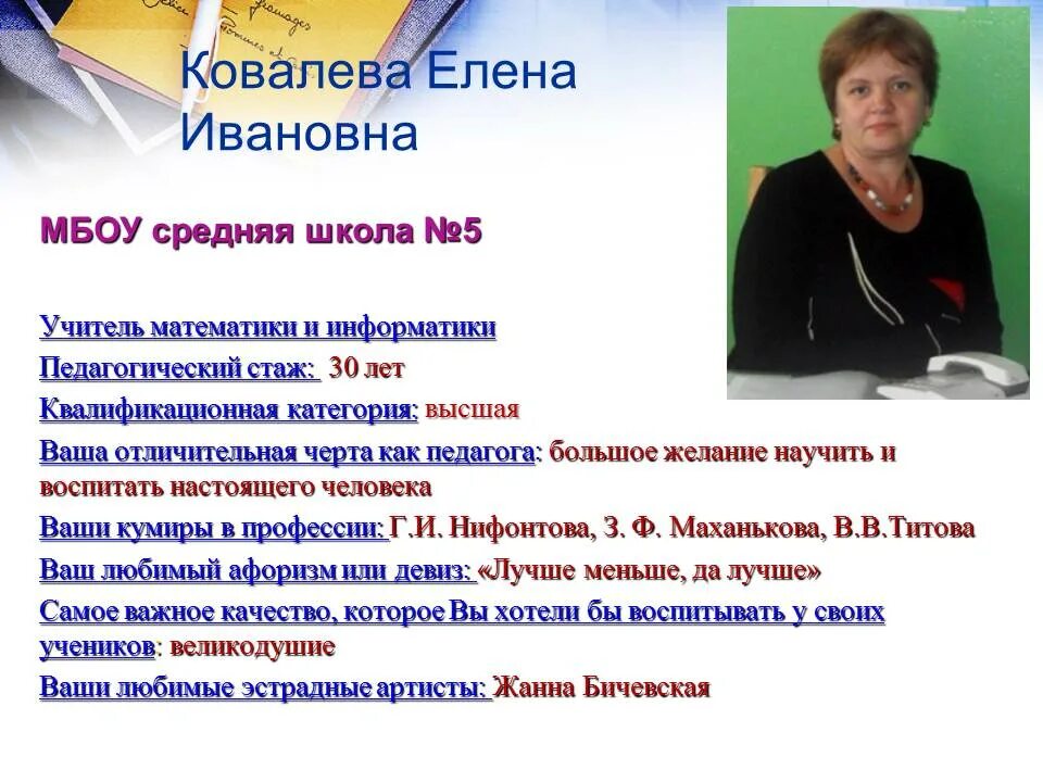 Девиз учителя начальных. Девиз учителя года. девиз конкурса учитель года. девиз учителя на конкурс учитель года. девиз на год педагога.