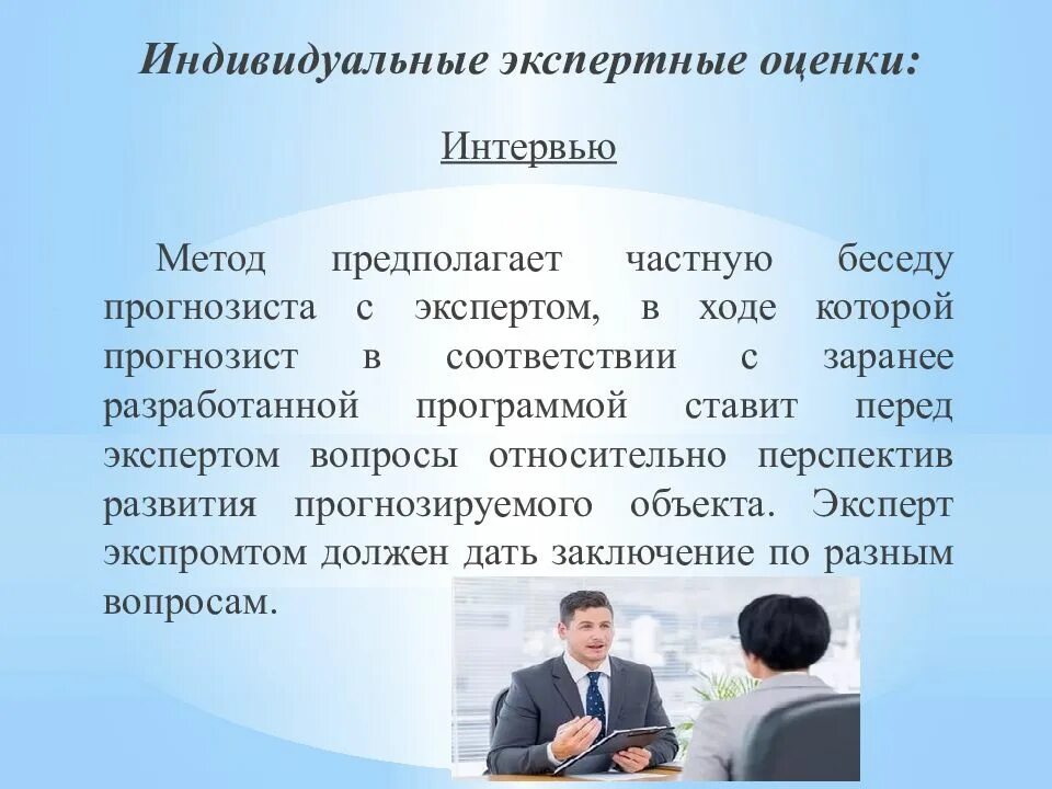 Метод индивидуальных экспертных оценок