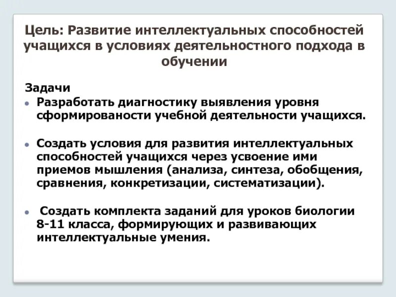 Интеллектуальные способности учащихся. Развитие интеллектуальных способностей. «Развитие интеллектуальных качеств ученика. Способы развития интеллектуальных способностей учащихся.