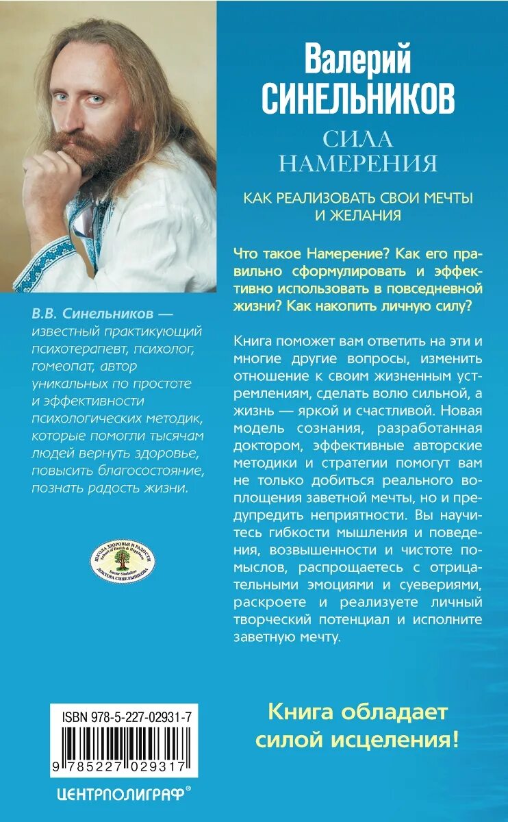 Сила намерения читать. Валерий синельников таинственная сила слова формула любви. «таинственная сила слова» валерия синельникова. синельников сила намерения книга. сила намерения валерий синельников.
