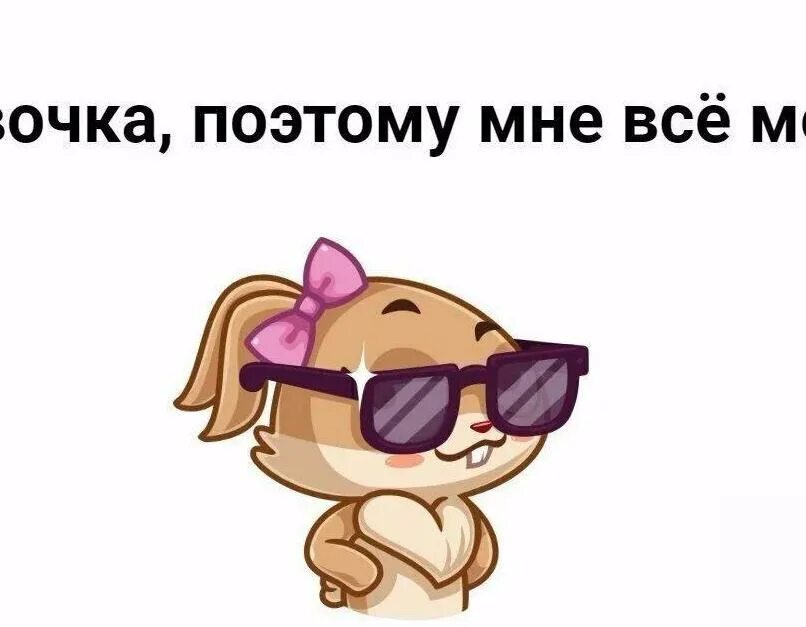 Мне можно запись. Я девочка мне можно. девочкам можно все. я девочка мне всё можно. картинки я девочка мне все можно.
