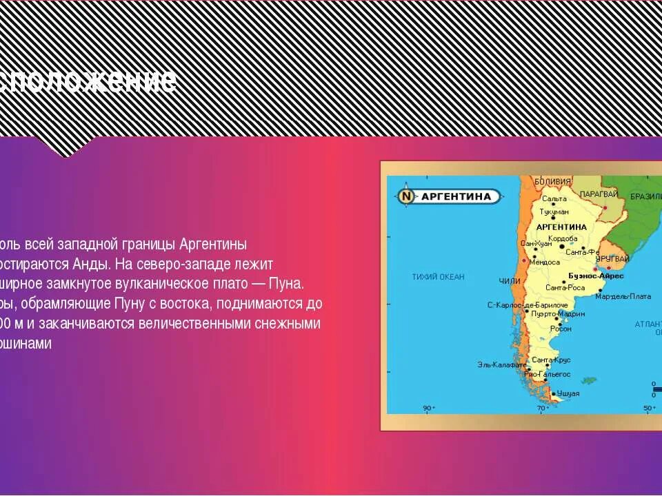 план характеристики страны аргентина 7 класс. план характеристики страны аргентина. план характеристики страны аргентина 7 класс. план характеристики страны аргентина 7 класс. план характеристики страны аргентина 7 класс.