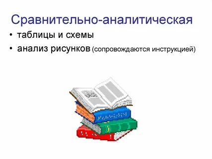 Сравнительно аналитический