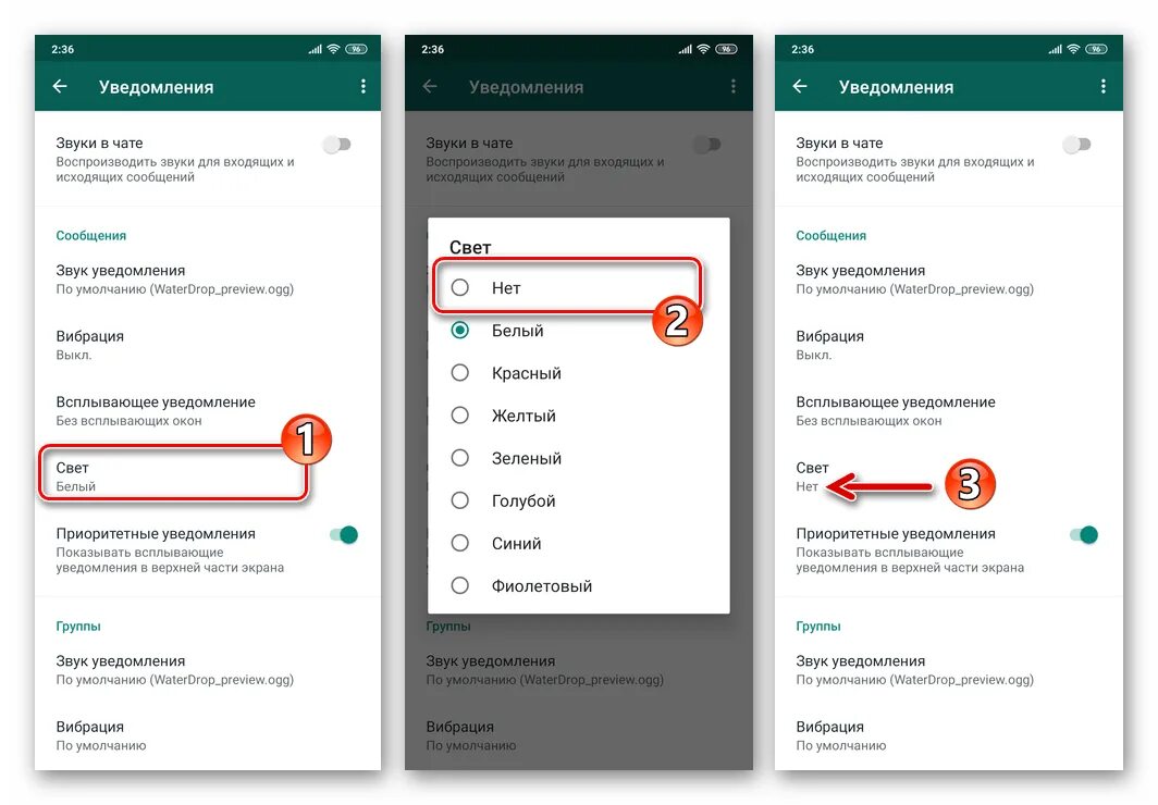 Настройка сообщений whatsapp. Приоритетные уведомления в ватсапе что это. Что такое приоритетные уведомления. Свет уведомлений в WHATSAPP что это. Настройки уведомлений ватсап.