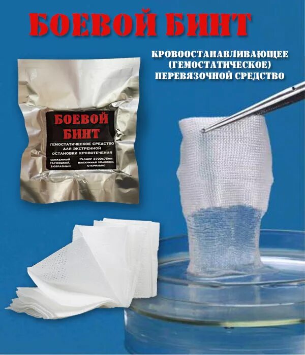 Средство гемостатическое стерильное. Гемостатические бинты. Гемостатический бинт гемостоп. Кровоостанавливающий порошок. Кровоостанавливающий бинт.